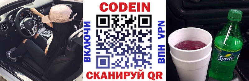 Codein Purple Drank  Купить  Белорецк 